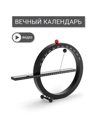 шлифовальные станок: Вечный настольный подарочный календарь "365" (дней). Вечный календарь