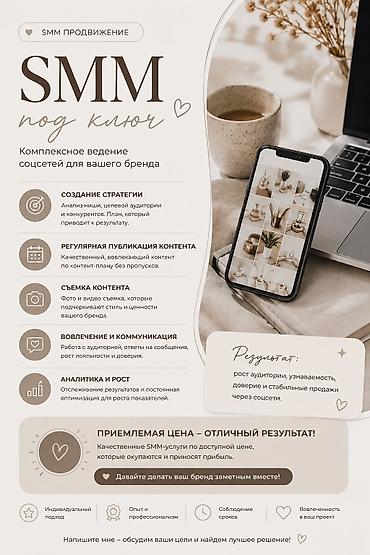 оформление мероприятия: Ищу работу /Smm/инфографика/брендинг,,создание сторисведение — 1