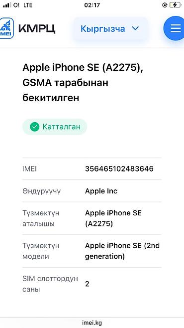 Apple iPhone: IPhone SE 2020, Б/у, 128 ГБ, Белый, 75 % — 6