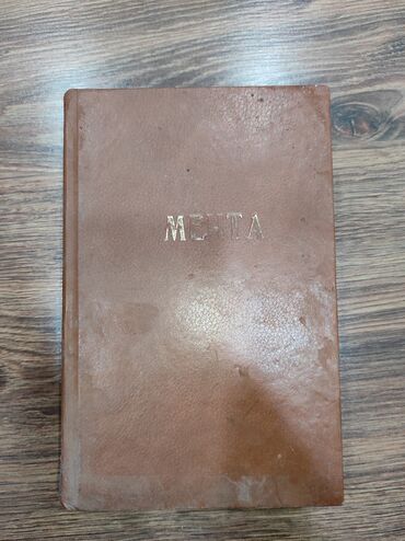 Bədii ədəbiyyat: KÖHNƏ KITABLARIN SATIŞI BIR MANATDAN. ПРОДАЖА СТАРЫХ КНИГ ПО МАНАТУ -da lalafo.az — 3 Bədii ədəbiyyat: KÖHNƏ KITABLARIN SATIŞI BIR MANATDAN. ПРОДАЖА СТАРЫХ КНИГ ПО МАНАТУ — 3