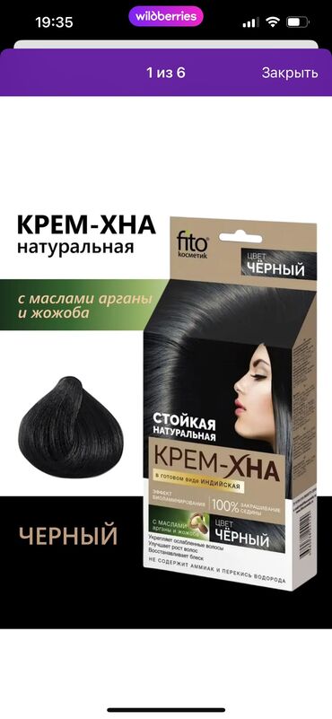 кровать для лежачих больных отдам даром: Крем хна черная, новая срок годности до 2027 года От дам за плитку