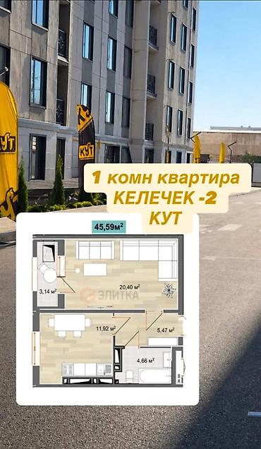 46: 1 комната, 46 м², Кара-Жыгач ж/м Элитка, 3 этаж, Евроремонт — 1