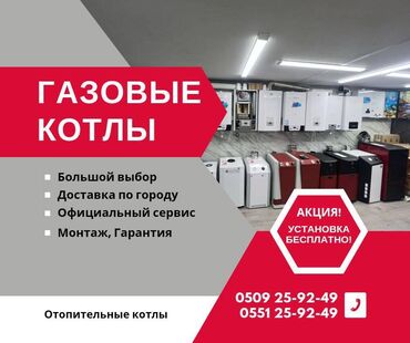 замена батареи отопления: Газовые котлы в Бишкеке! Отопительные котлы Бишкек Газовые котлы для