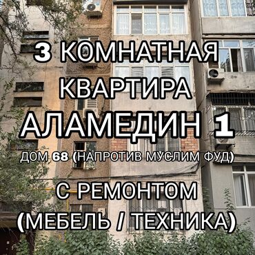новопокровка лебединовка аламедин 1: 3 бөлмө, 65 кв. м, 105-серия, 1 кабат, Евроремонт