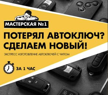 Вскрытие замков: Восстановление смарт ключей, ремонт замков, разблокировка замок