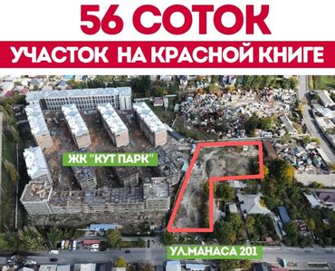 жер сатам бишкек: 56 соток, Курулуш, Сатып алуу-сатуу келишими, Кызыл китеп, Техпаспорт