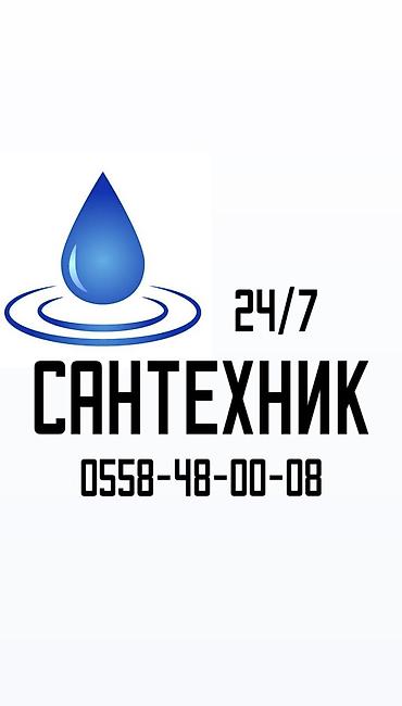 Монтаж и замена сантехники Больше 6 лет опыта