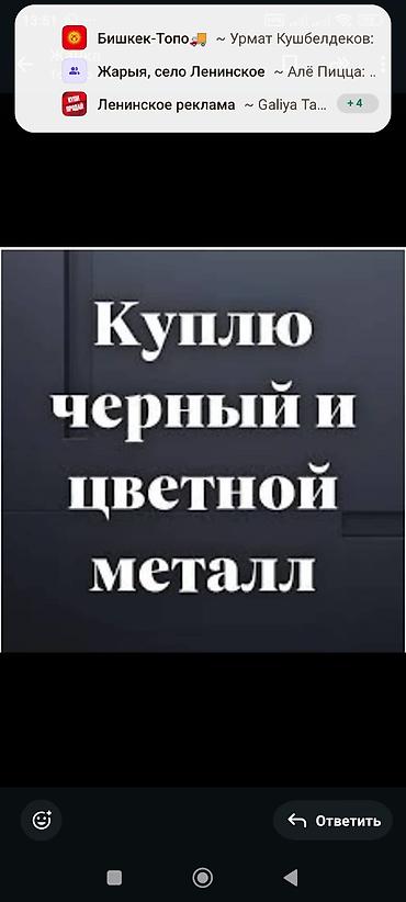 Услуга: скупка черного и цветного металла, газовый баллон, кислородный at lalafo.kg Услуга: скупка черного и цветного металла, газовый баллон, кислородный