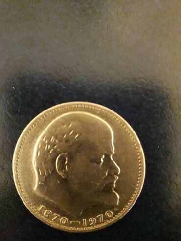 монета ленина 1870 цена продать: Продаю монеты, цена договорная