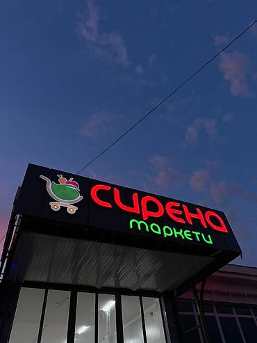 Изготовление рекламных конструкций: | Арки, Дорожние указатели, Крышные установки, | Демонтаж, Разработка дизайна, Монтаж — 9