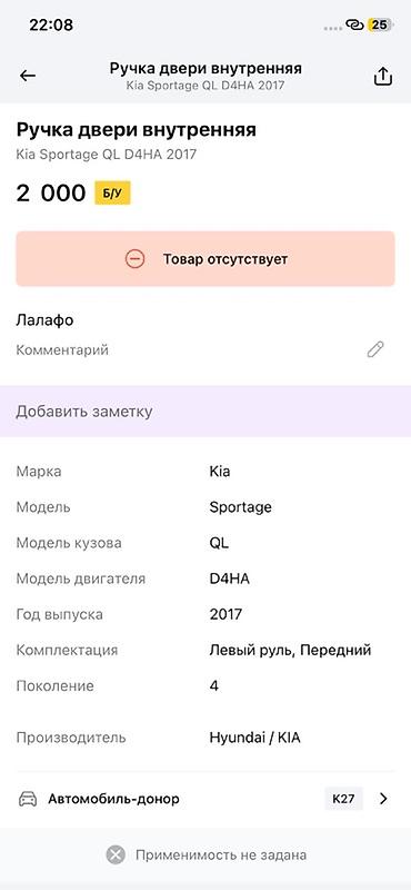 портер крыло: Ручка двери внутренняя (передняя правая, RH) для Kia Sportage QL, 4‑е — 3