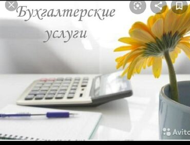 сантехник электрик ош: Бухгалтер. Тажрыйбалуу