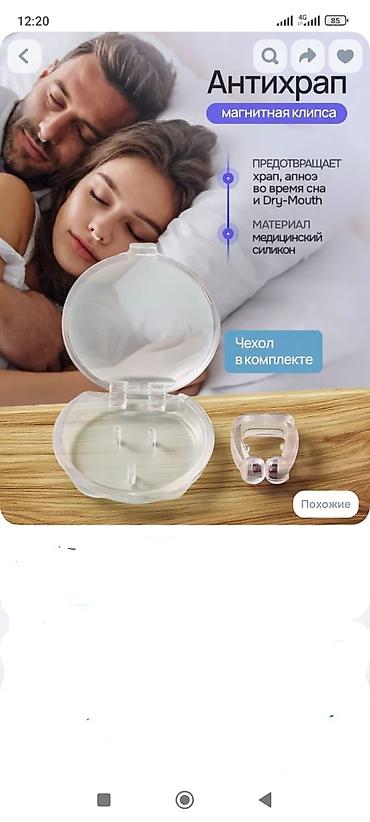 Лучшее решение от храпа,близкие могут спать спокойно.Индивидуальная