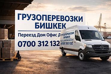 Услуги портера: Заказать Мерседес грузовой спринтер, Перевозка мебели, Другие опции — 1