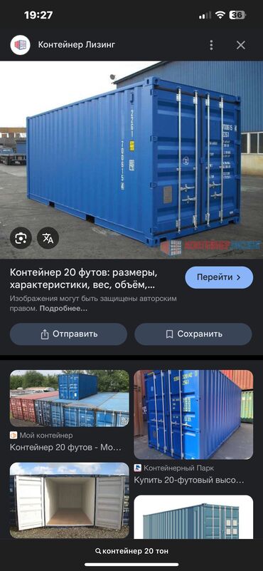 бу кантейнер: Куплю морской контейнер 20 тоник в хорошем состоянии срочно !!!