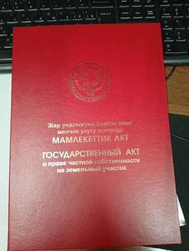 часть дома: 4 соток, Курулуш, Кызыл китеп