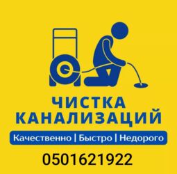 реализатор в продуктовый магазин бишкек: Сантехник Сантехники Чистка засоров Чистка канализации Прочистка
