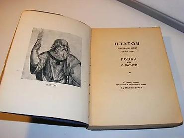 second hand: Gozba ili o ljubavi - Platonizabrana dela. Knj. 1, Gozba ili O ljubavi — 5