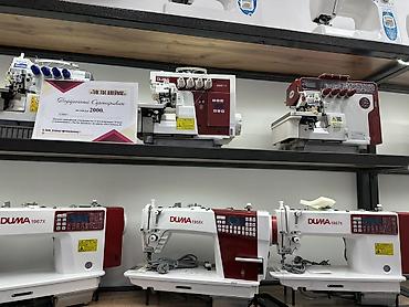 Промышленные швейные машинки: В наличии — 11