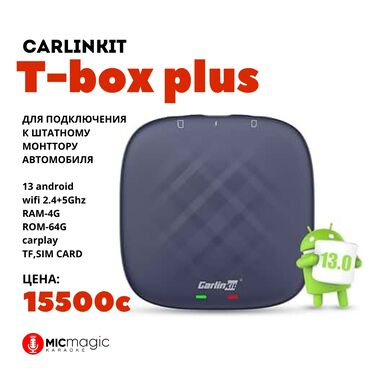 Аксессуары для ТВ и видео: Carlinkit t box plus - это компактный usb-адаптер который позволяет
