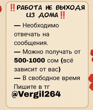 Сетевой маркетинг: Работа простая, отвечаете людям готовым скриптом. Пишите в тг для