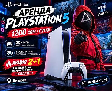 приставка вай фай: АРЕНДА АРЕНДА АРЕНДА PlayStation 5 🎮 НЕТ PS5? НЕ ПРОБЛЕМА. Зачем — 1