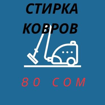 новая стиральная машина: Стирка ковров, | Ковер, Бесплатная доставка