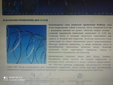 забор из камня: Колючая Проволка Егоза 10метр