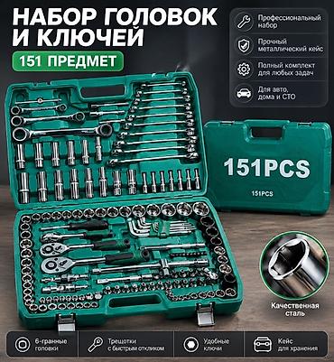 vag com: Набор головок и ключей 151 предмет Профессиональный комплект для — 1