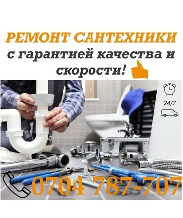 установка посудомоечной машины бишкек: Ремонт сантехники 3-5 лет опыта