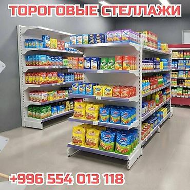 Стеллажи: Торговое оборудование для магазина, стеллаж полки, прилавок витрина — 1