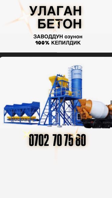 Бетон: Бетон M-200 В тоннах, Бетономешалка, Камаз, Хово, Бесплатная доставка, Гарантия, Бесплатный выезд
