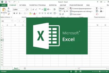 курсы фотошоп: Индивидуальный онлайн-курс по Microsoft Excel, по видеоконференц