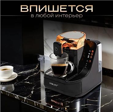 кофель: Кофемашина автоматическая Кофеварка электрическая SOKANY SK-04010 — 6