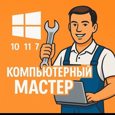 мастер по настройке телевизоров на дому: КОМПЬЮТЕРНЫЙ МАСТЕР НА ВЫЕЗД 🆓 Диагностика абсолютно бесплатно 🖥️