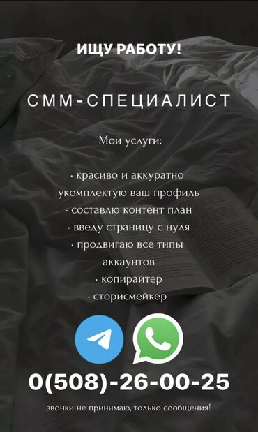 работа мобилограф бишкек: SMM-адиси