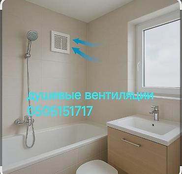 вентилятор навесной: Душевая вентиляция для ванных комнат - Установка вытяжных — 2