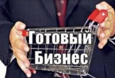 какой бизнес открыть в бишкеке: Бизнес сатуу