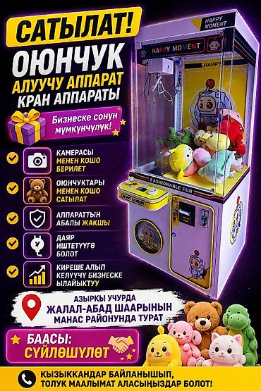 jack 4: Игровой автомат “кран-машина” (claw machine) Happy Moment Манас — 1