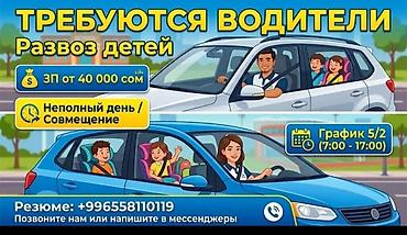 Водители-экспедиторы: Требуется Водитель-экспедитор, Неполный рабочий день — 1