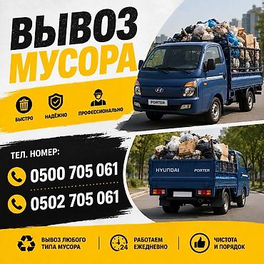 construction work: Вывоз строительного мусора/вывоз мусора. Вывоз строительного — 1
