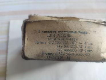 шины на масквич: Кольца Новый, Оригинал — 2