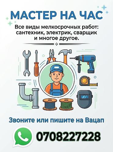 услуга сантехника бишкек: Сантехниканы оңдоо 1-2-жылдык тажрыйба — 2