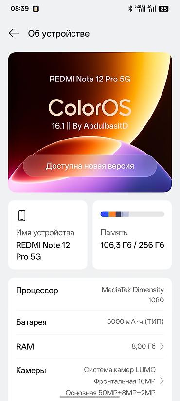 Redmi: Redmi, Redmi Note 12 Pro+ 5G, Б/у, 256 ГБ, цвет - Черный, 1 SIM, 2 SIM — 9
