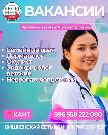 Врачи: Врач — 1
