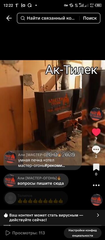 скупка духовок: Твердотопливный котел «Мастер-Огонь» в черном корпусе с красными