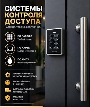 Системы контроля доступа для дверей. Современное решение для