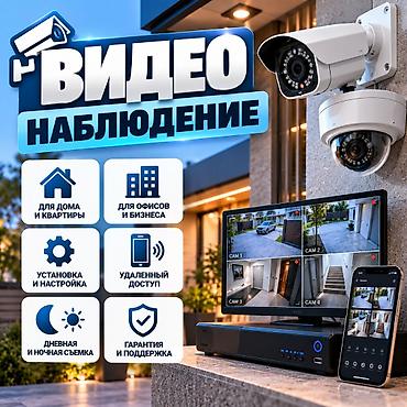 Видеонаблюдение и пожарная сигнализация Услуги: - Установка и