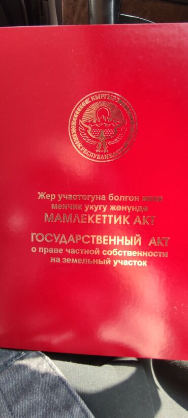 сдаю дом долгосрочно ош: 14 соток, Для строительства, Красная книга