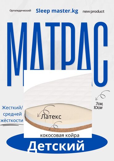 детские кроватки 2 этажа: Балдар үчүн матрас, Жаңы, Латекс, Пружинасыз